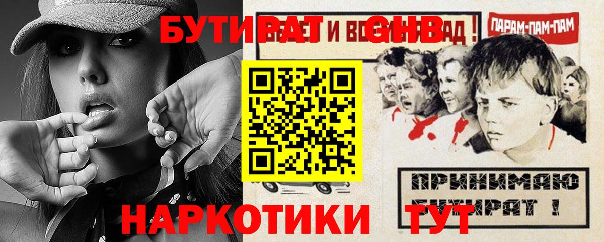 Бутират вода Серов
