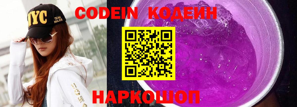 Кодеин напиток Lean (лин) Серов