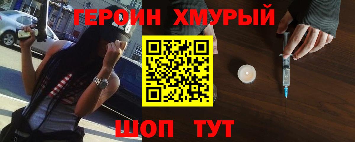 Героин афганец  Вход с VPN  Героин  Серов 