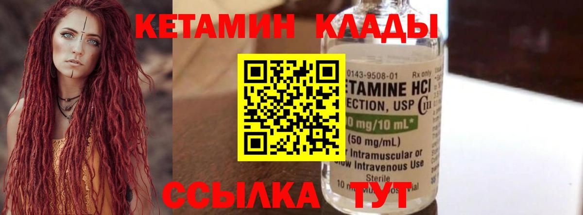 Кетамин ketamine  Вход с VPN  Серов 