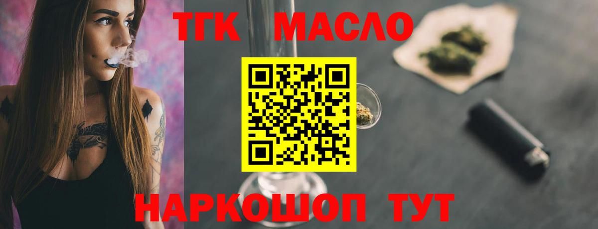 ТГК THC oil Серов